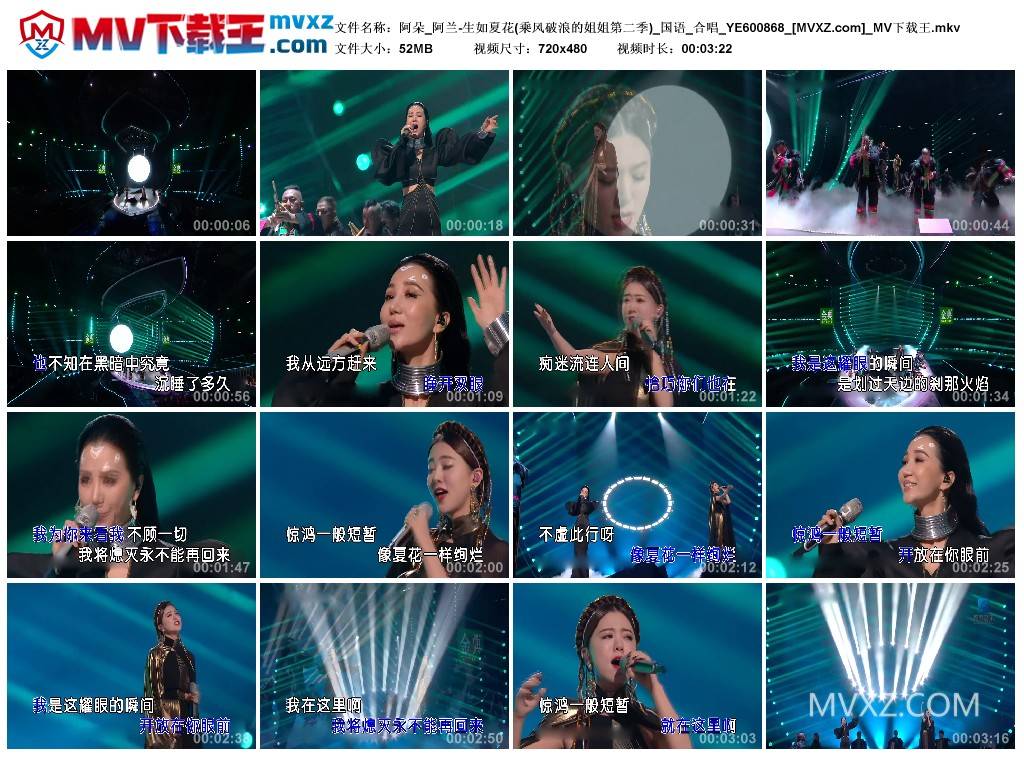 阿朵_阿兰-生如夏花(乘风破浪的姐姐第二季)_国语_合唱_YE600868